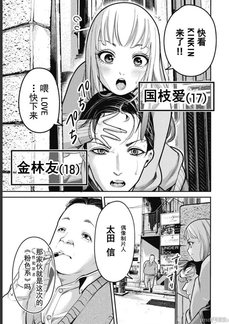 《罪者处理人》第42话 第29页