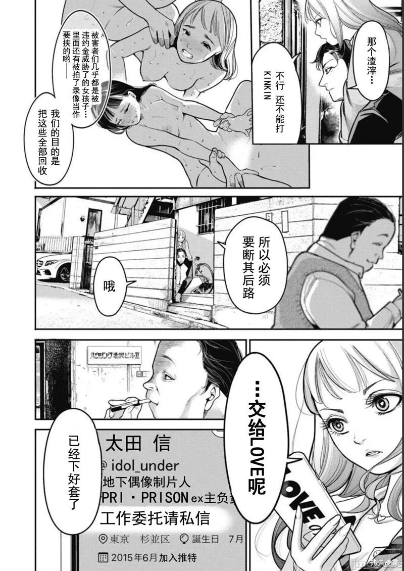 《罪者处理人》第42话 第30页