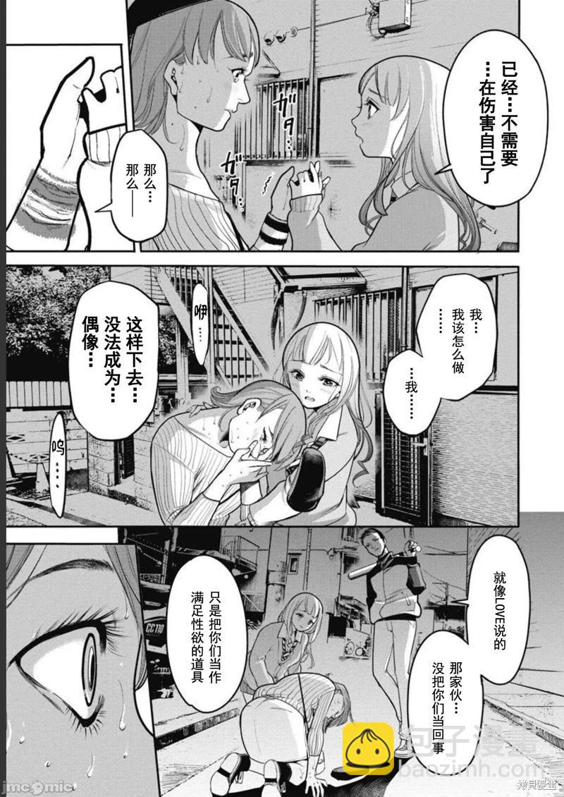 《罪者处理人》第42话 第39页