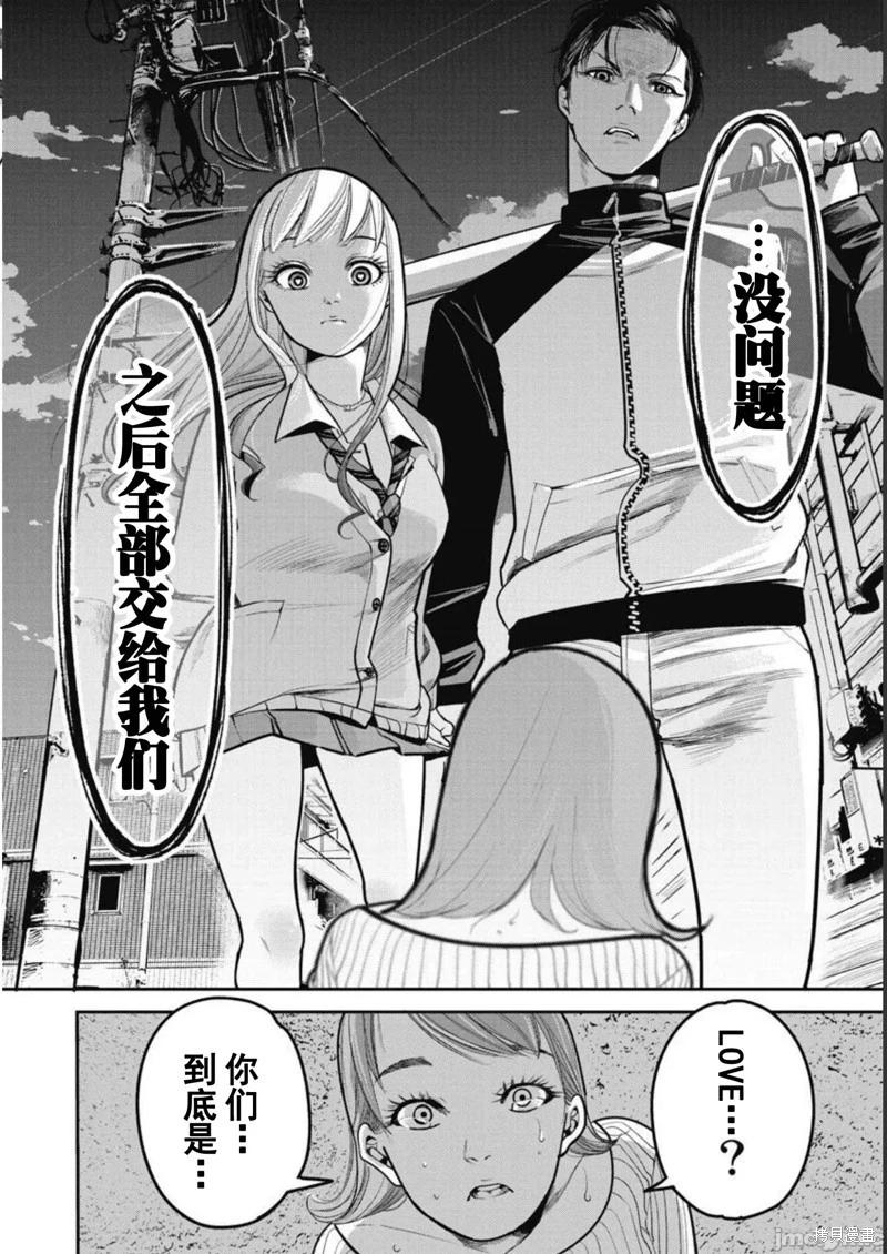 《罪者处理人》第42话 第40页