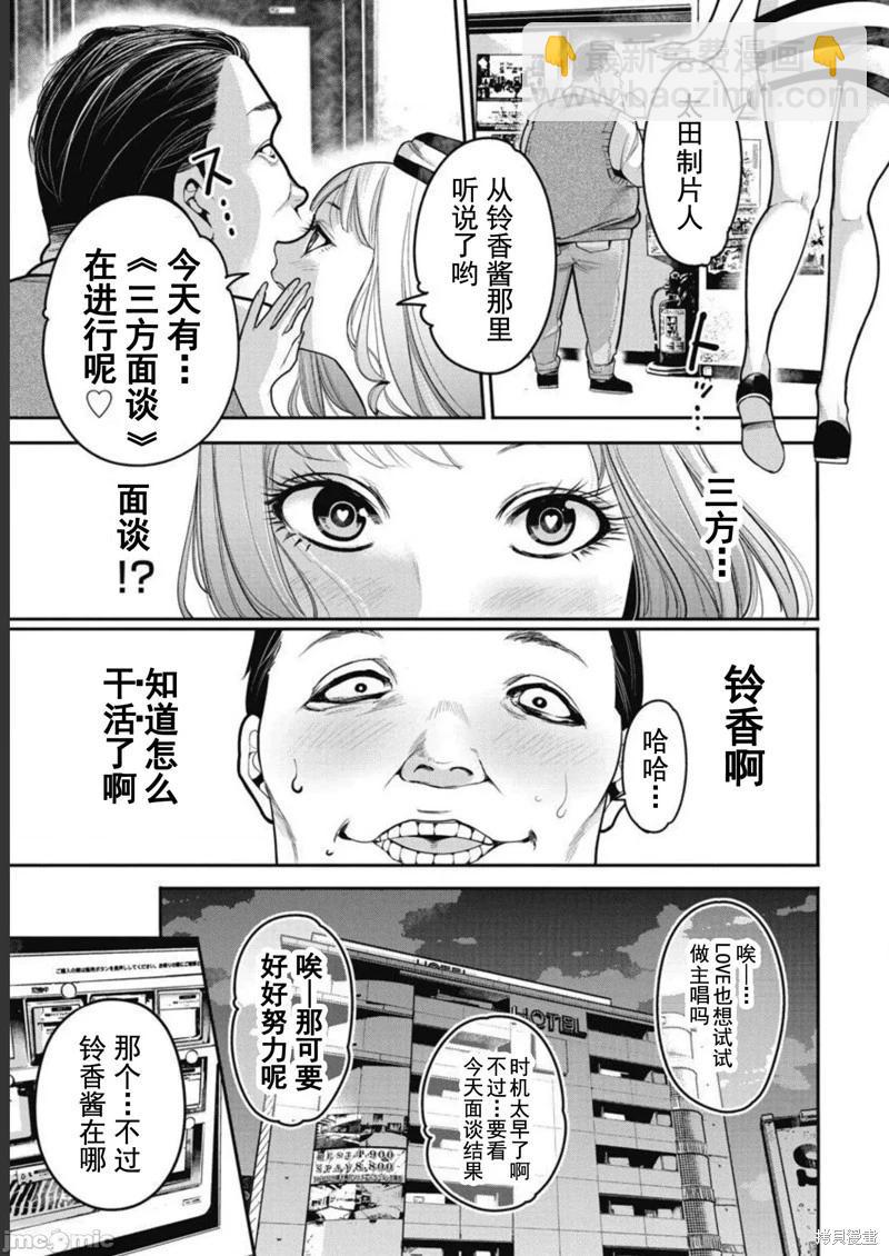 《罪者处理人》第42话 第41页