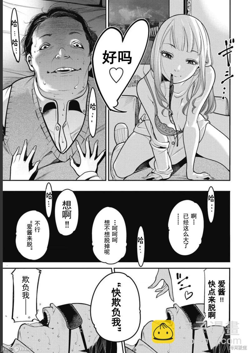 《罪者处理人》第42话 第43页