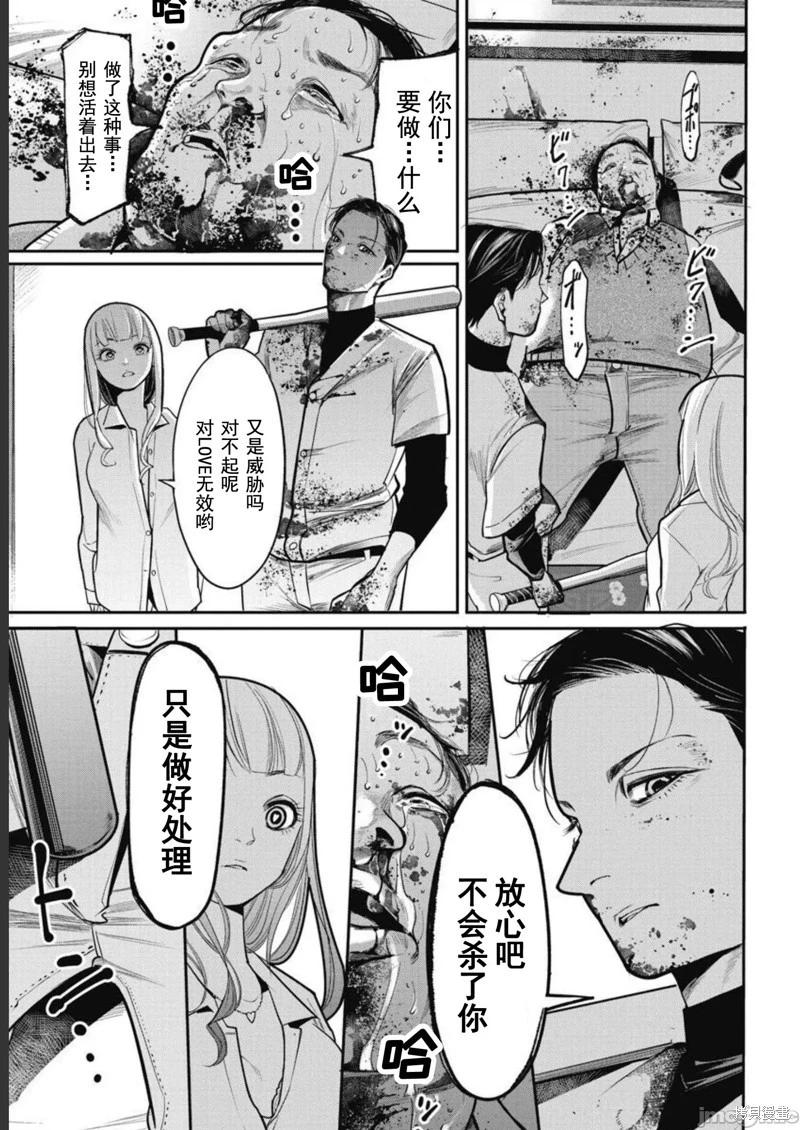 《罪者处理人》第42话 第45页