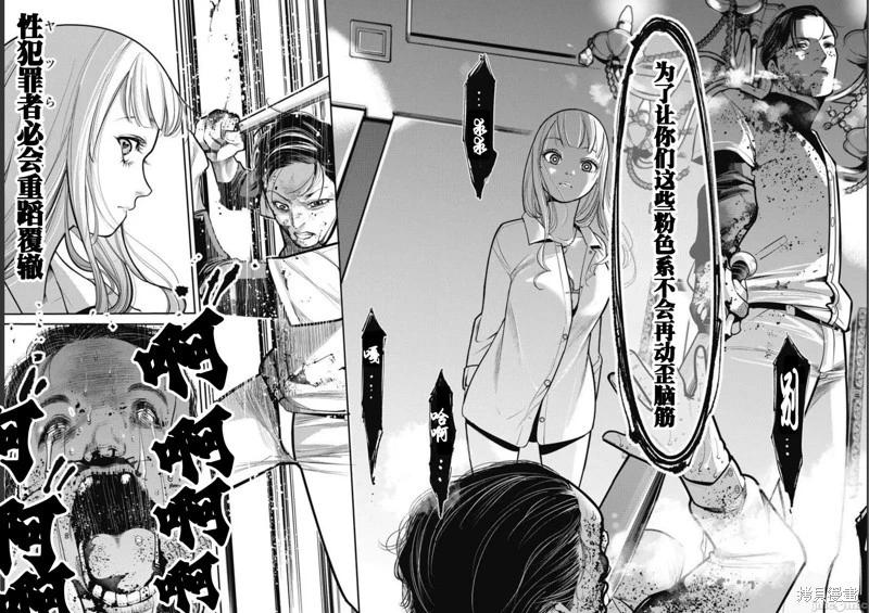 《罪者处理人》第42话 第46页