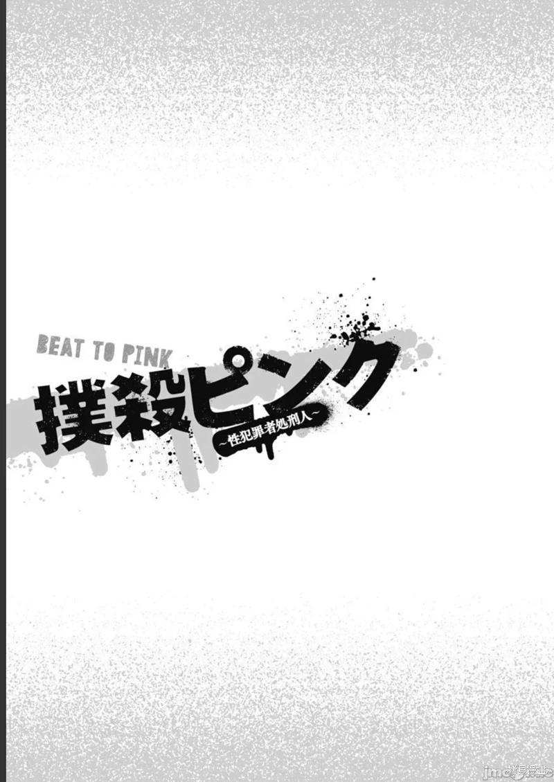 《罪者处理人》第42话 第48页