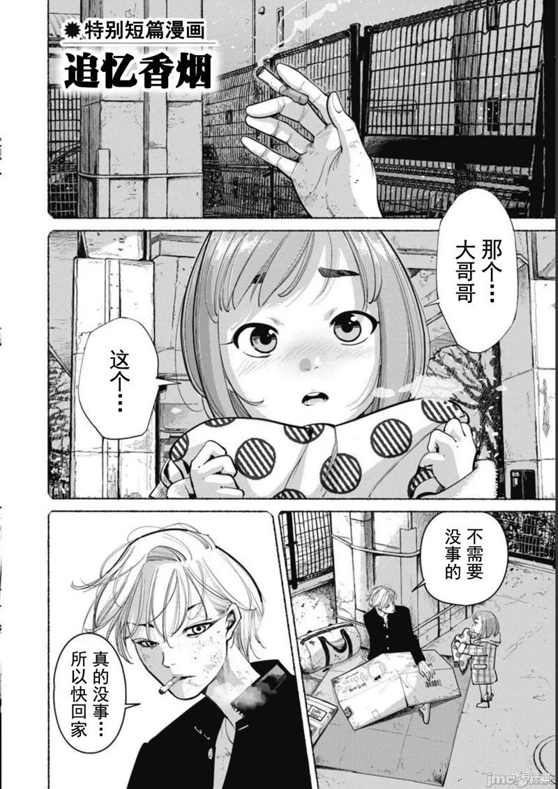 《罪者处理人》第42话 第49页