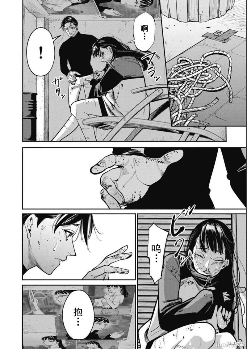 《罪者处理人》第42话 第4页