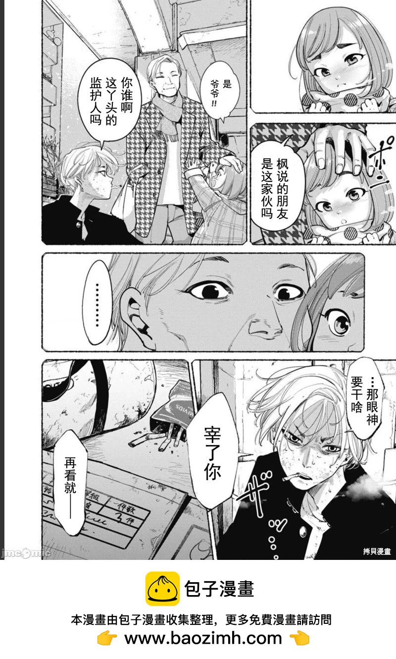 《罪者处理人》第42话 第50页