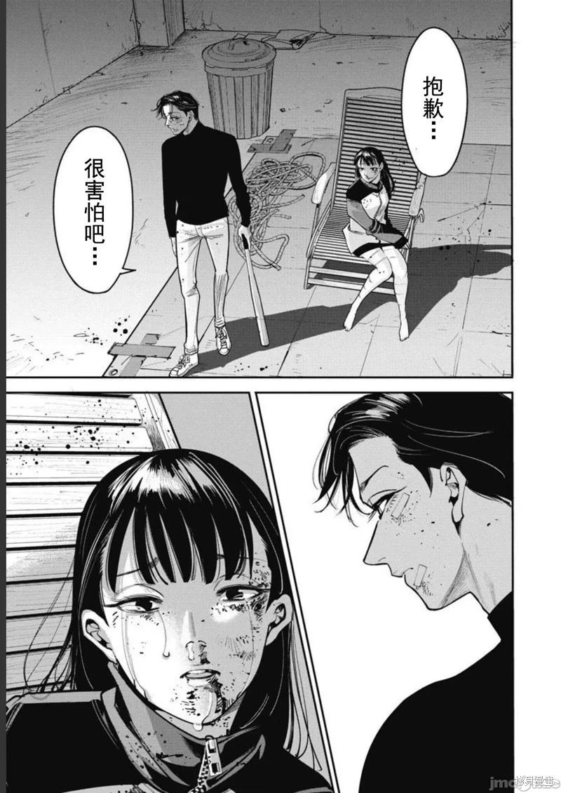 《罪者处理人》第42话 第5页
