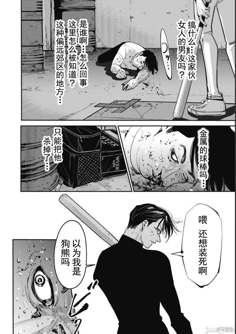 《罪者处理人》第42话 第6页