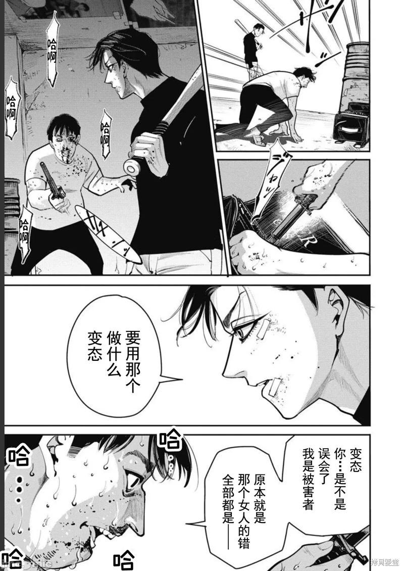 《罪者处理人》第42话 第7页