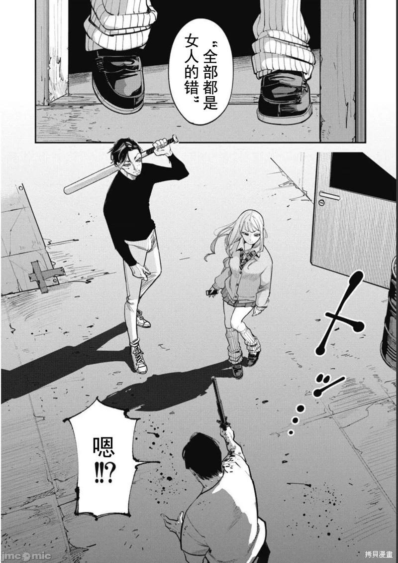 《罪者处理人》第42话 第8页