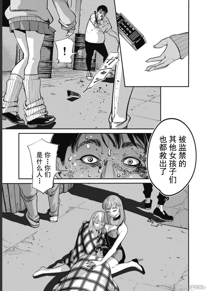 《罪者处理人》第42话 第9页