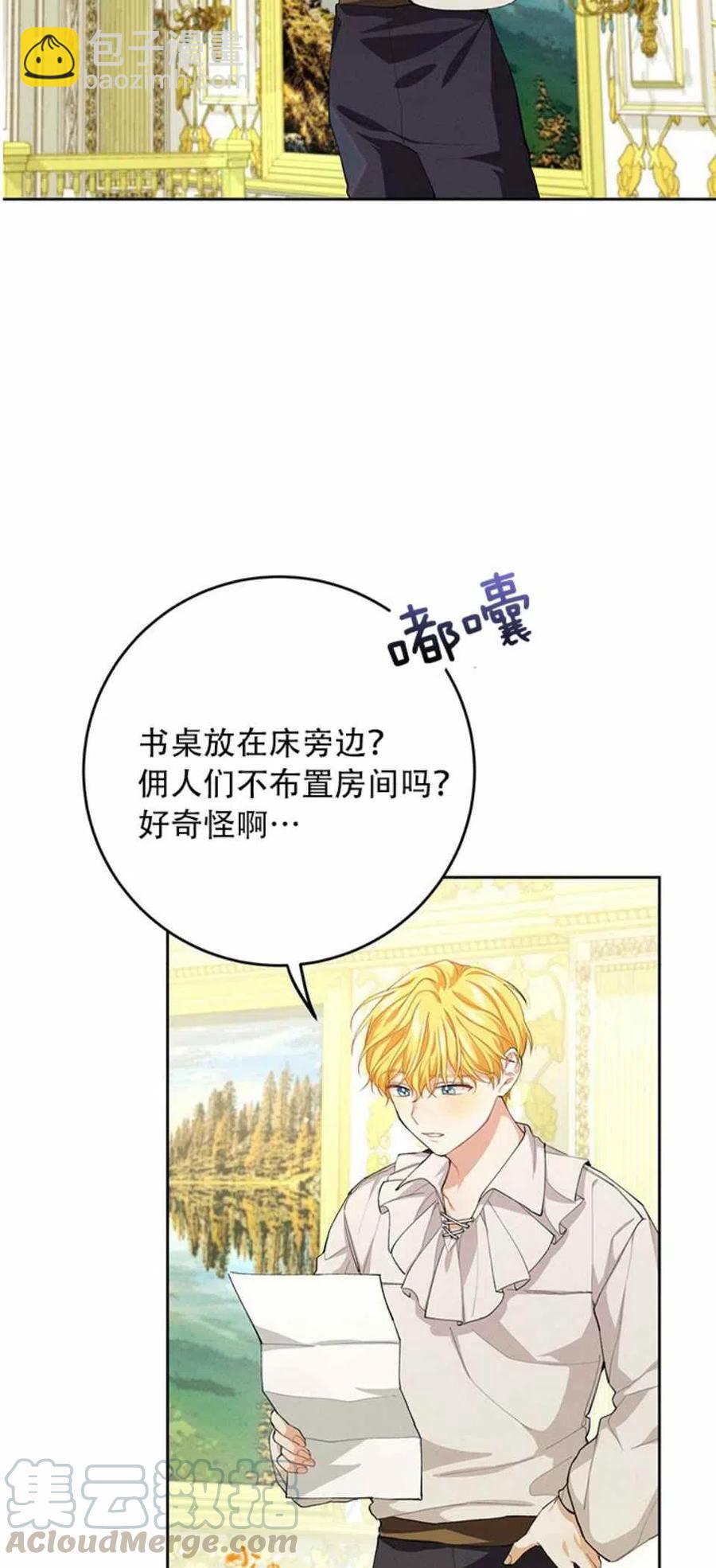 《王子大人，请回复！》第4话 第10页