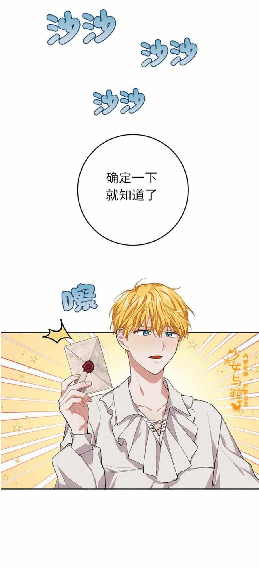 《王子大人，请回复！》第4话 第14页