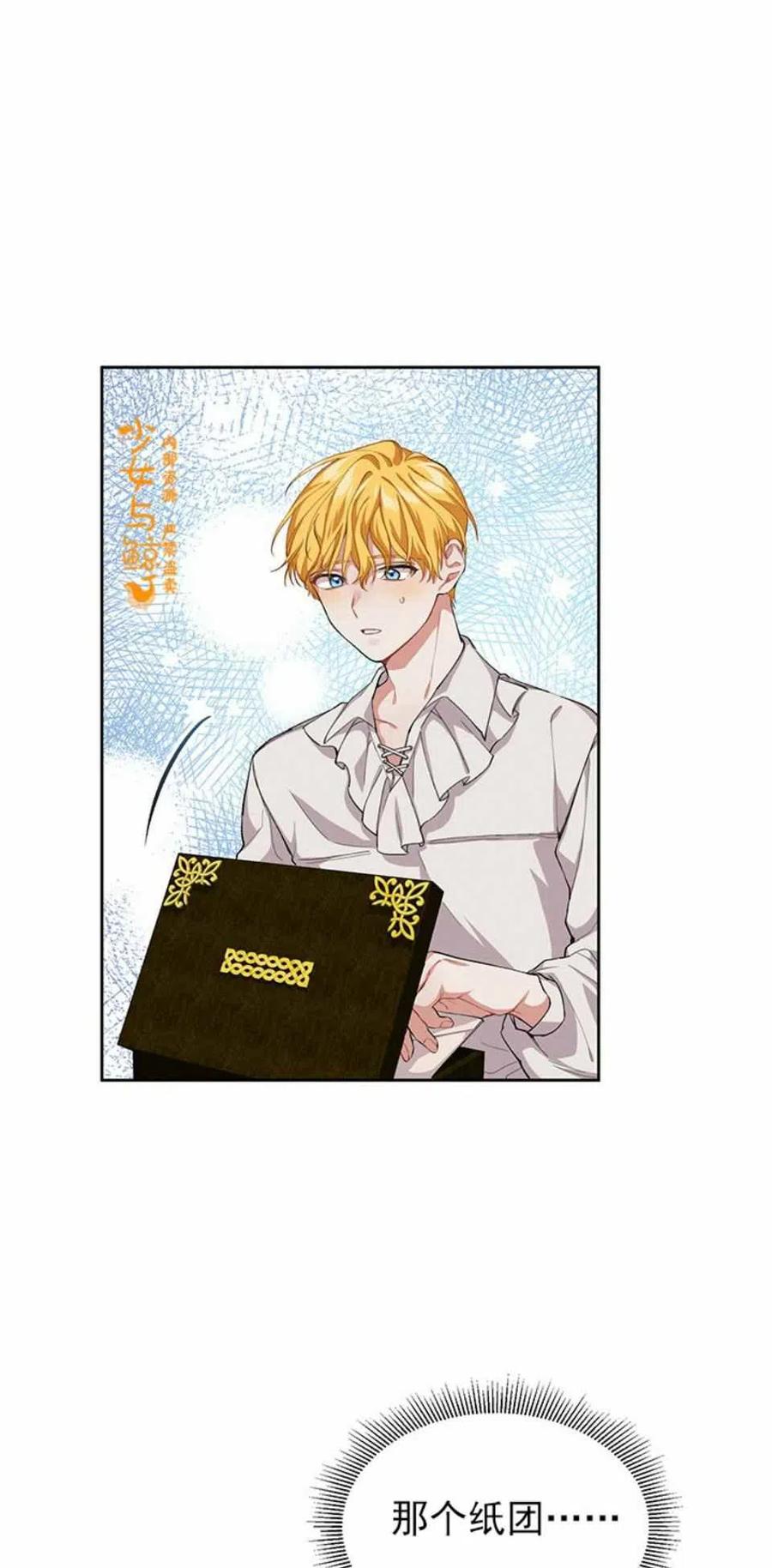 《王子大人，请回复！》第4话 第17页