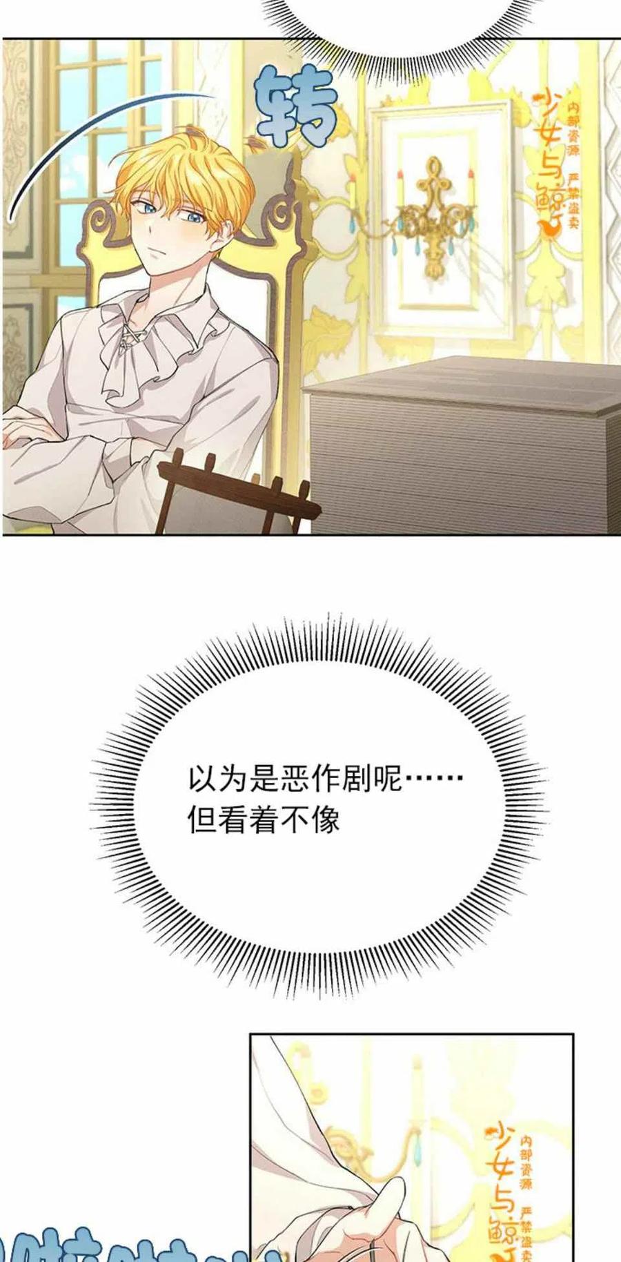 《王子大人，请回复！》第4话 第18页