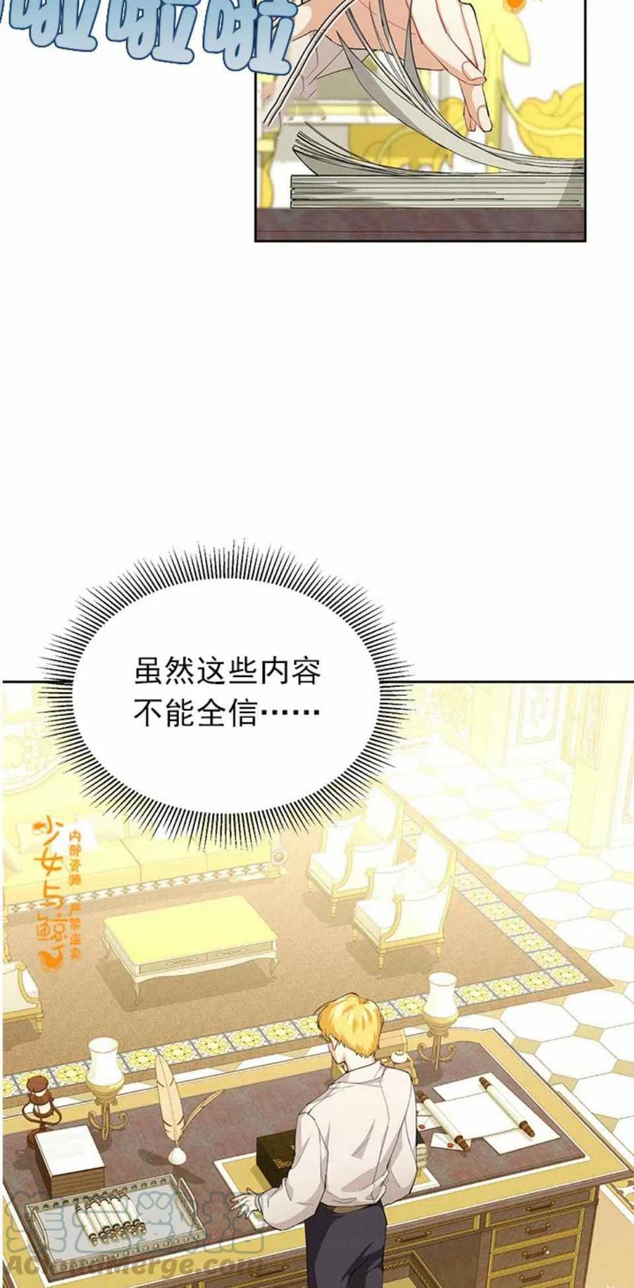《王子大人，请回复！》第4话 第19页