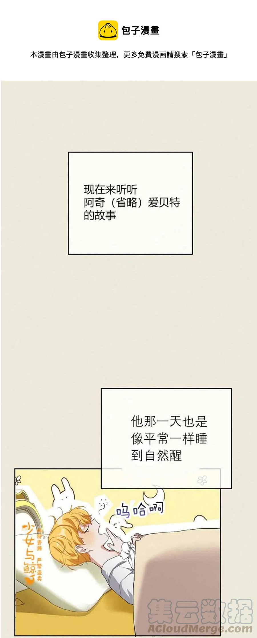 《王子大人，请回复！》第4话 第1页