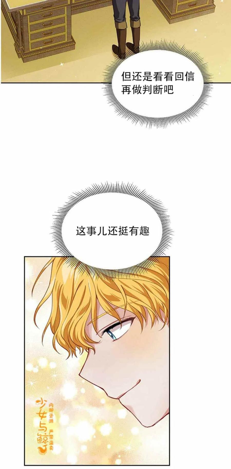 《王子大人，请回复！》第4话 第20页