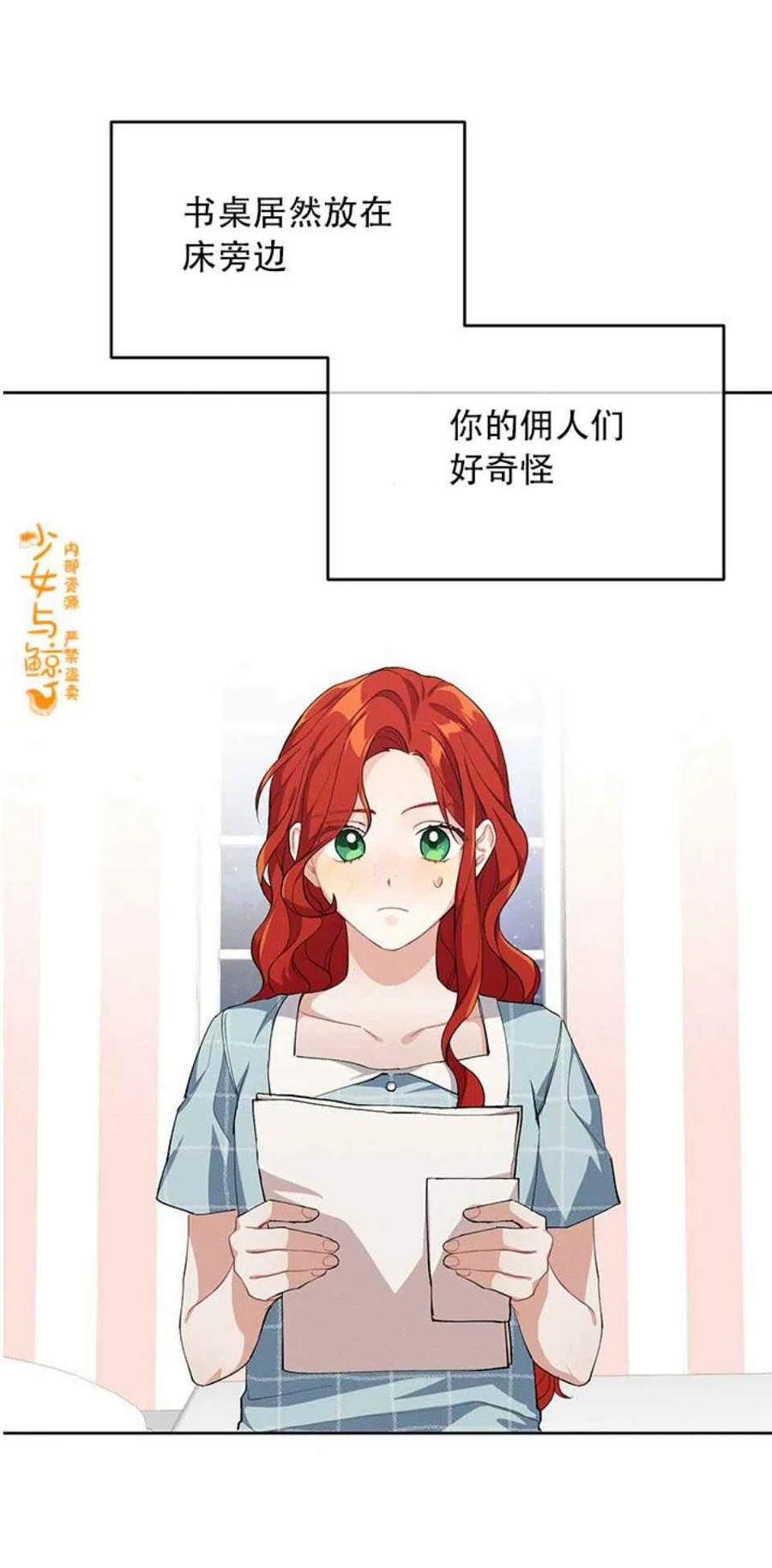 《王子大人，请回复！》第4话 第23页