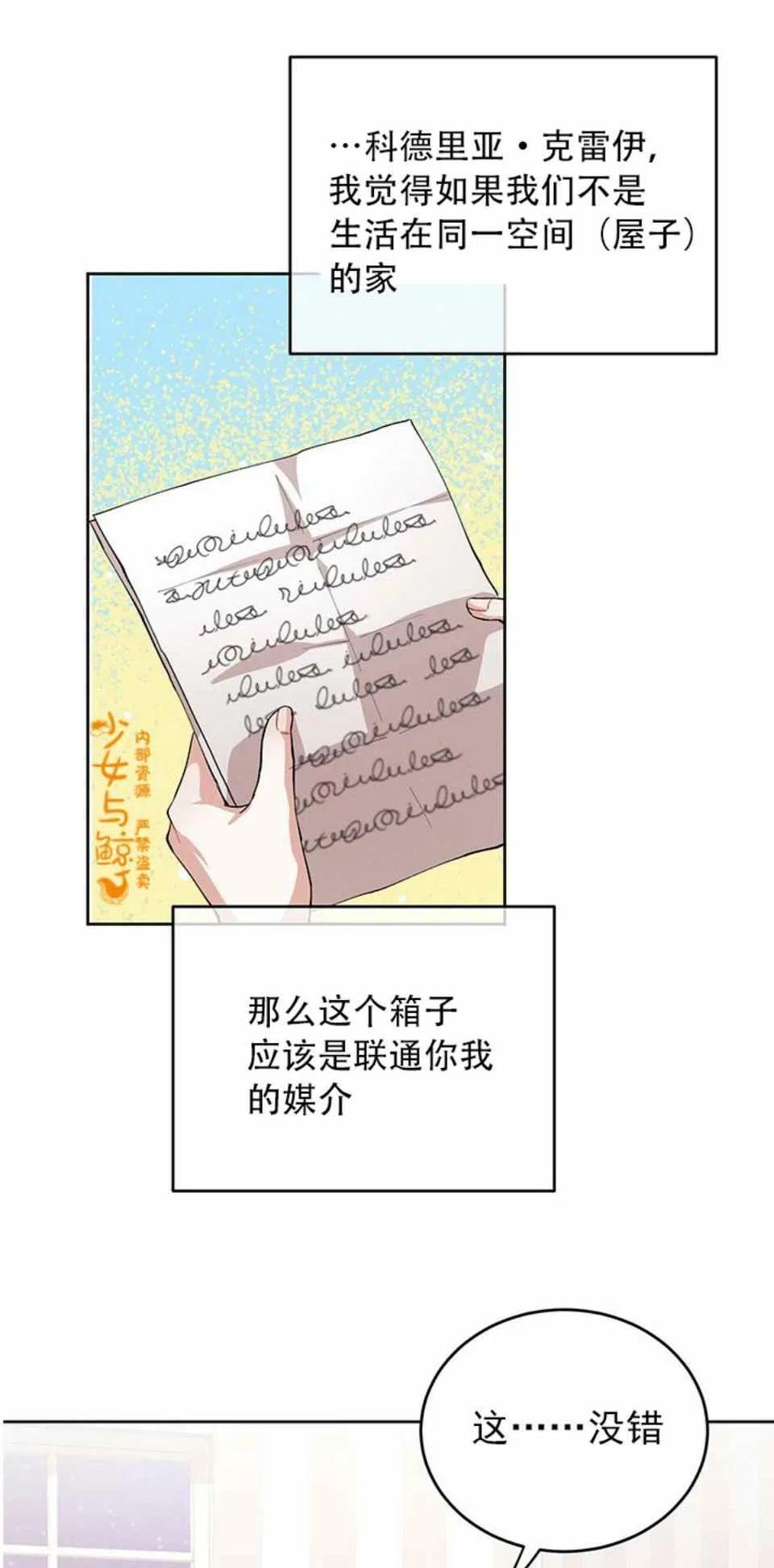 《王子大人，请回复！》第4话 第26页