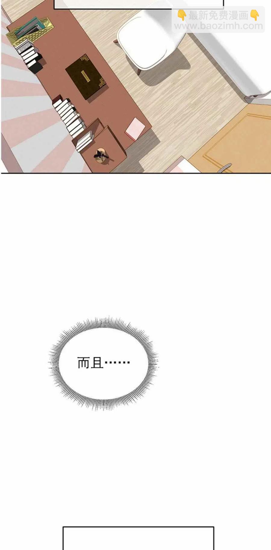 《王子大人，请回复！》第4话 第29页