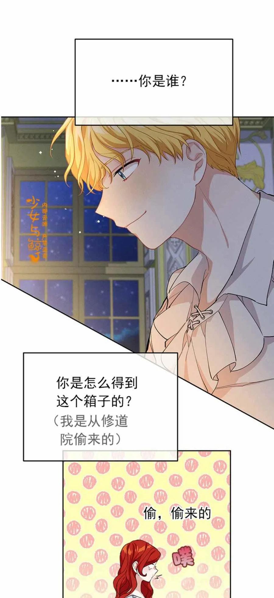 《王子大人，请回复！》第4话 第33页