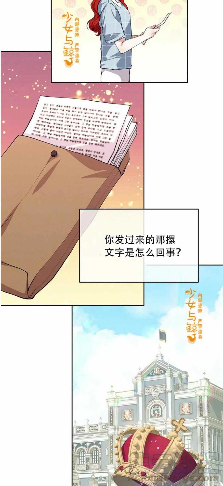 《王子大人，请回复！》第4话 第34页