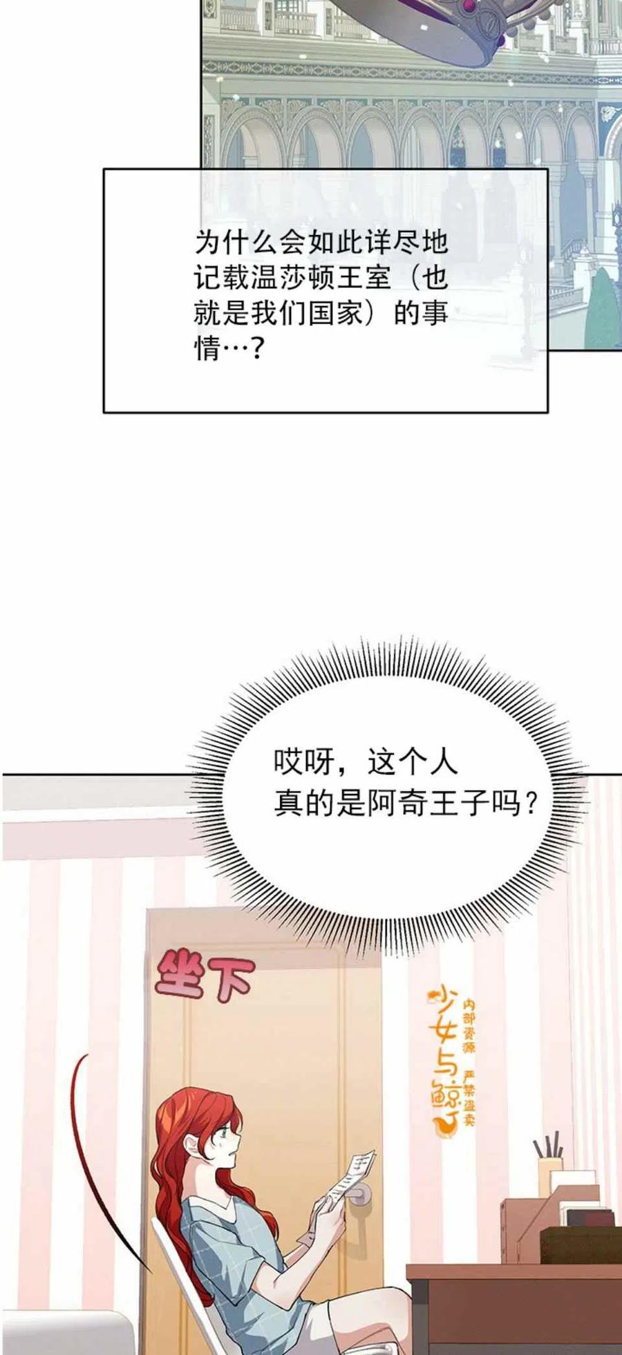 《王子大人，请回复！》第4话 第35页