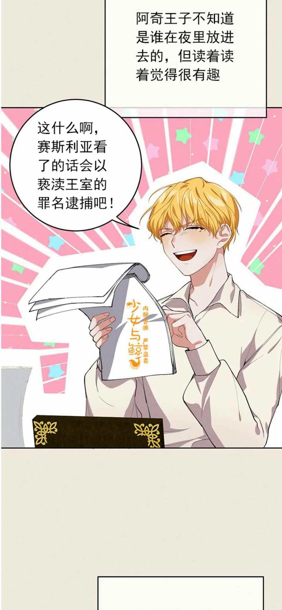 《王子大人，请回复！》第4话 第3页