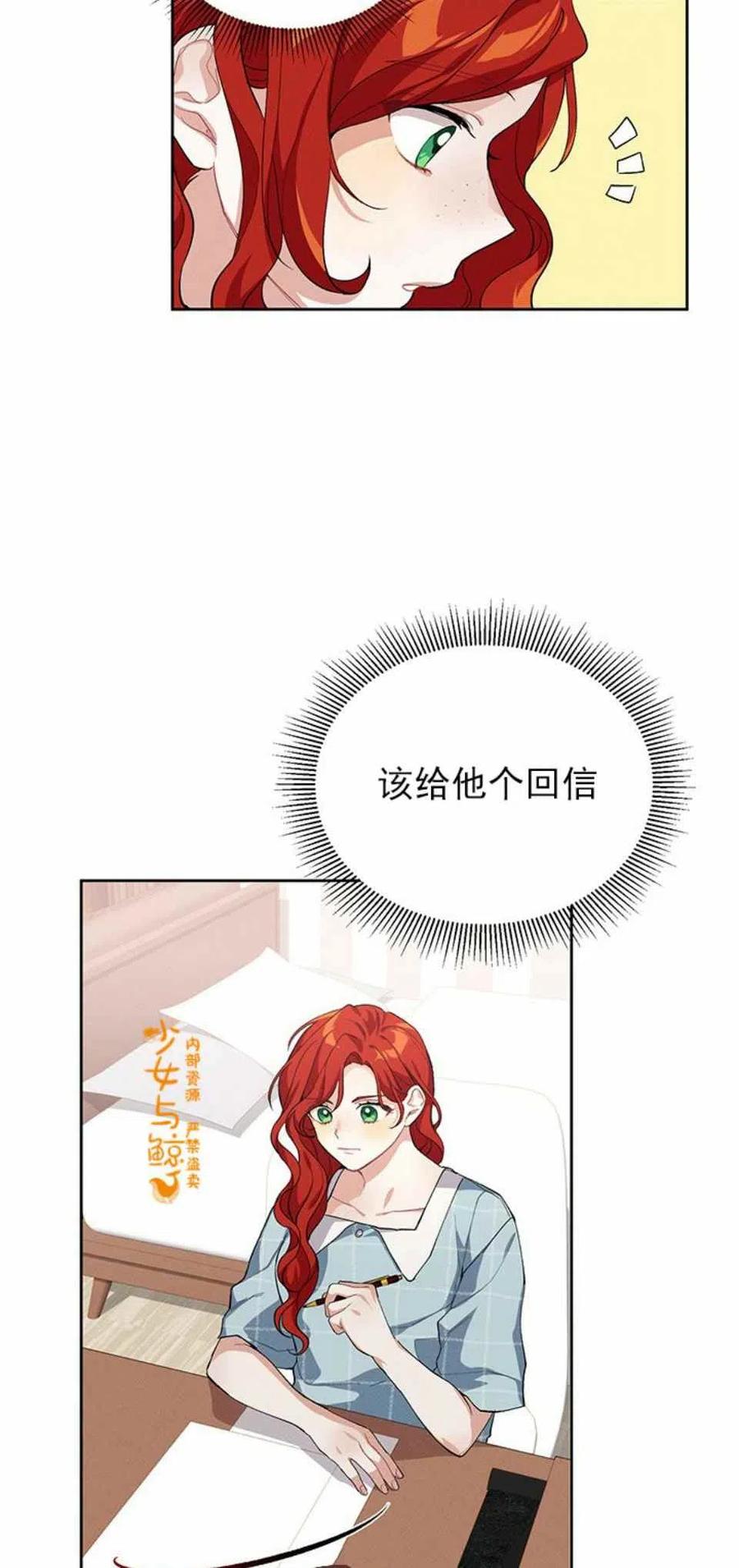《王子大人，请回复！》第4话 第44页