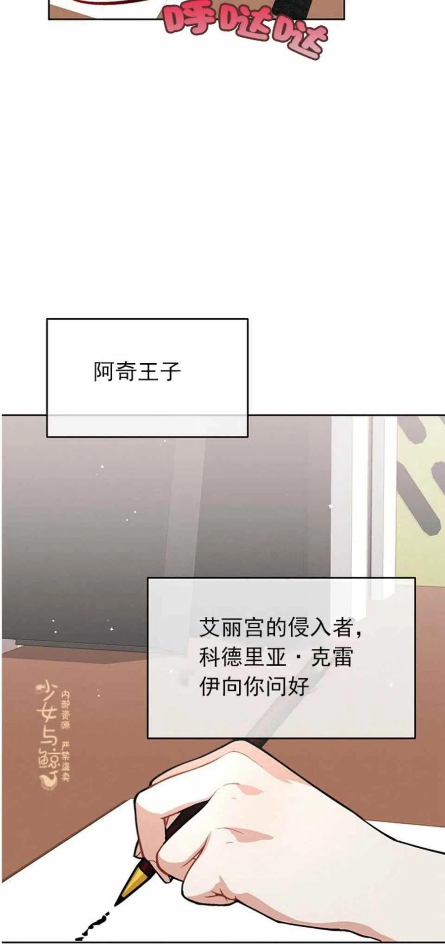 《王子大人，请回复！》第4话 第45页