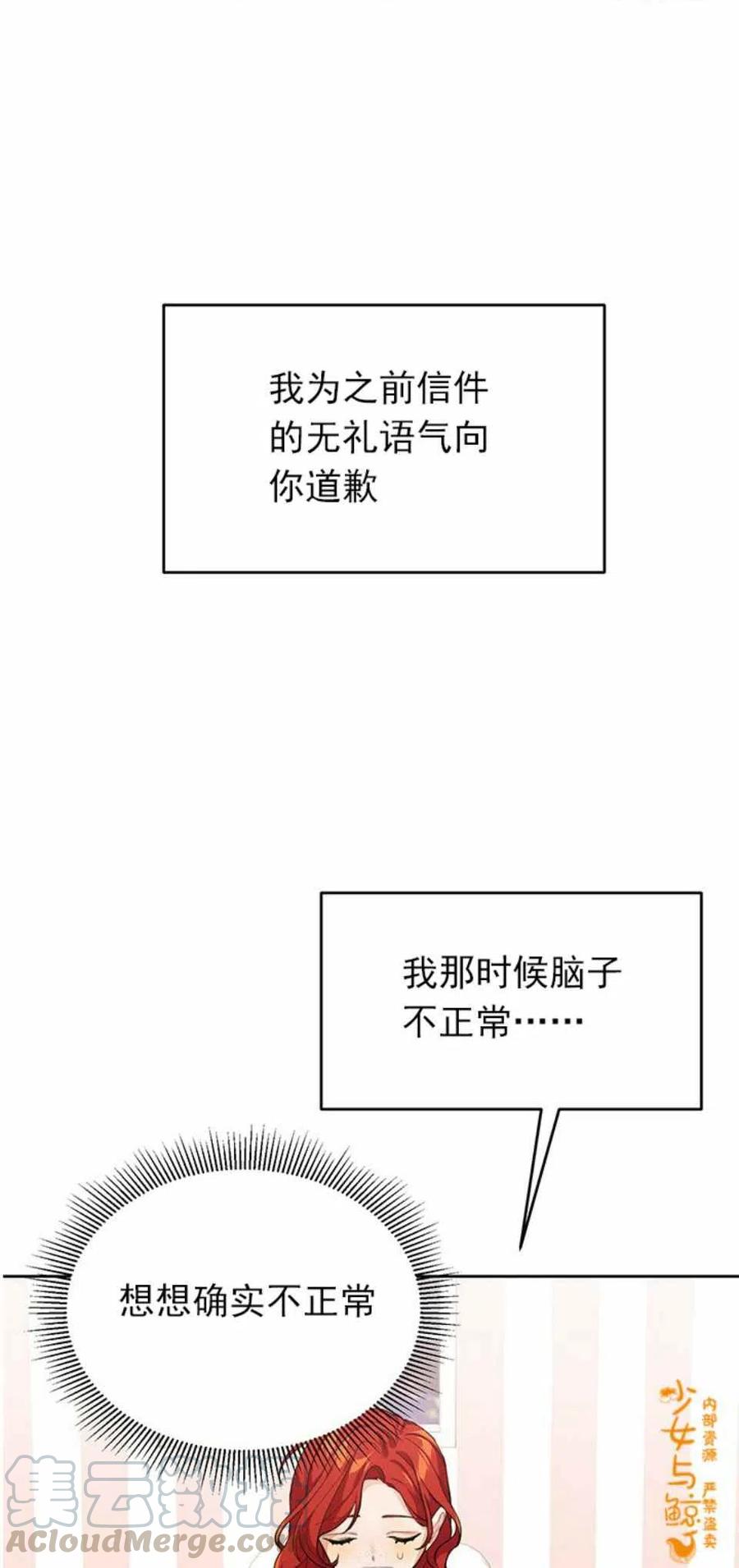 《王子大人，请回复！》第4话 第46页