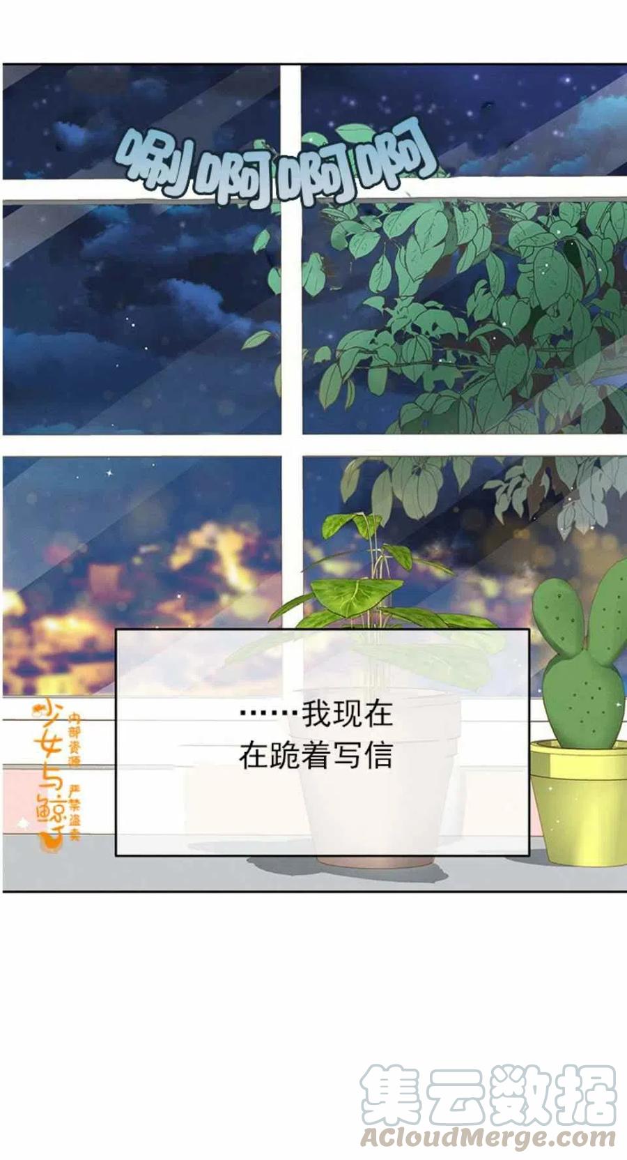 《王子大人，请回复！》第4话 第49页