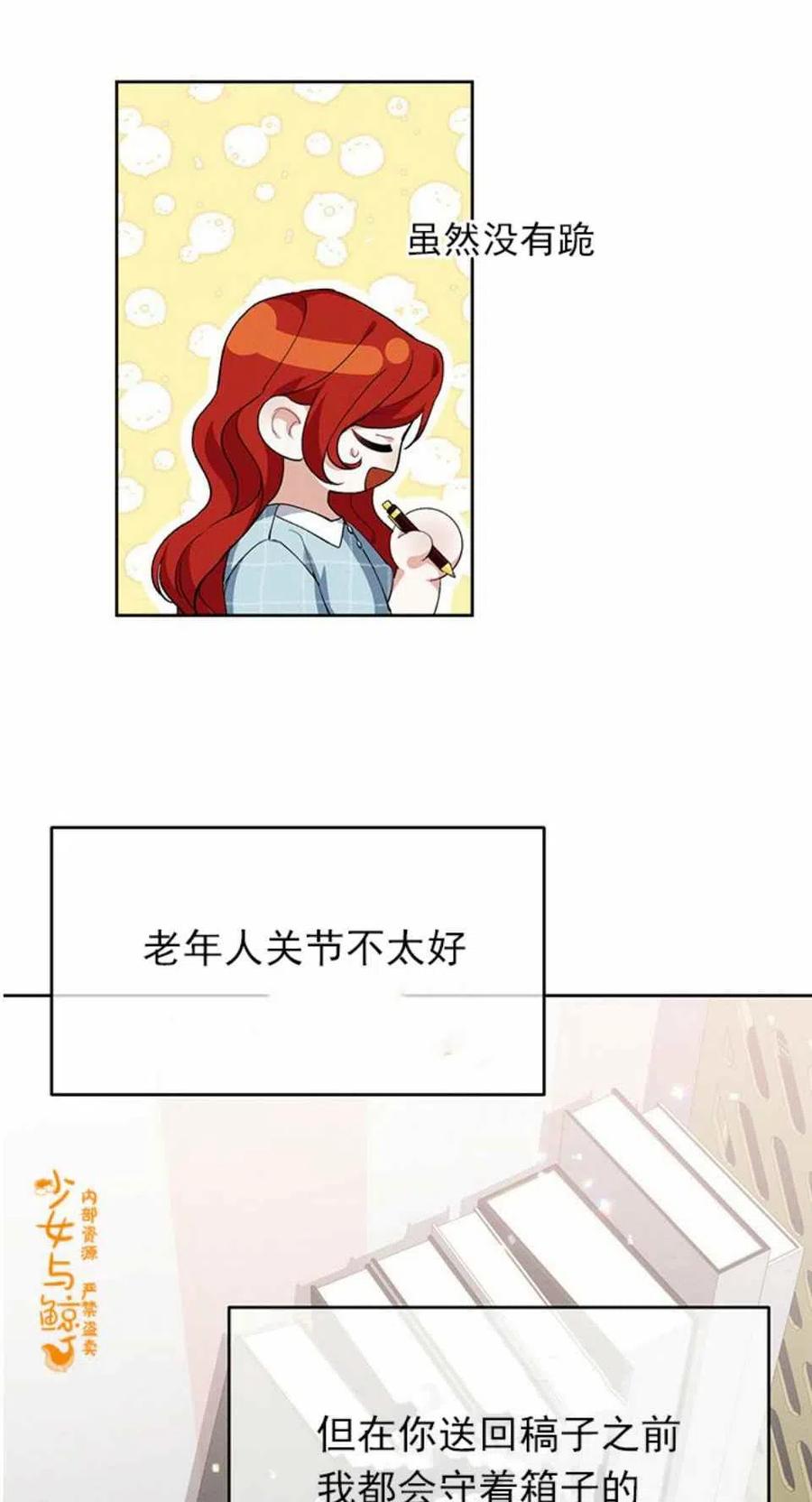 《王子大人，请回复！》第4话 第50页