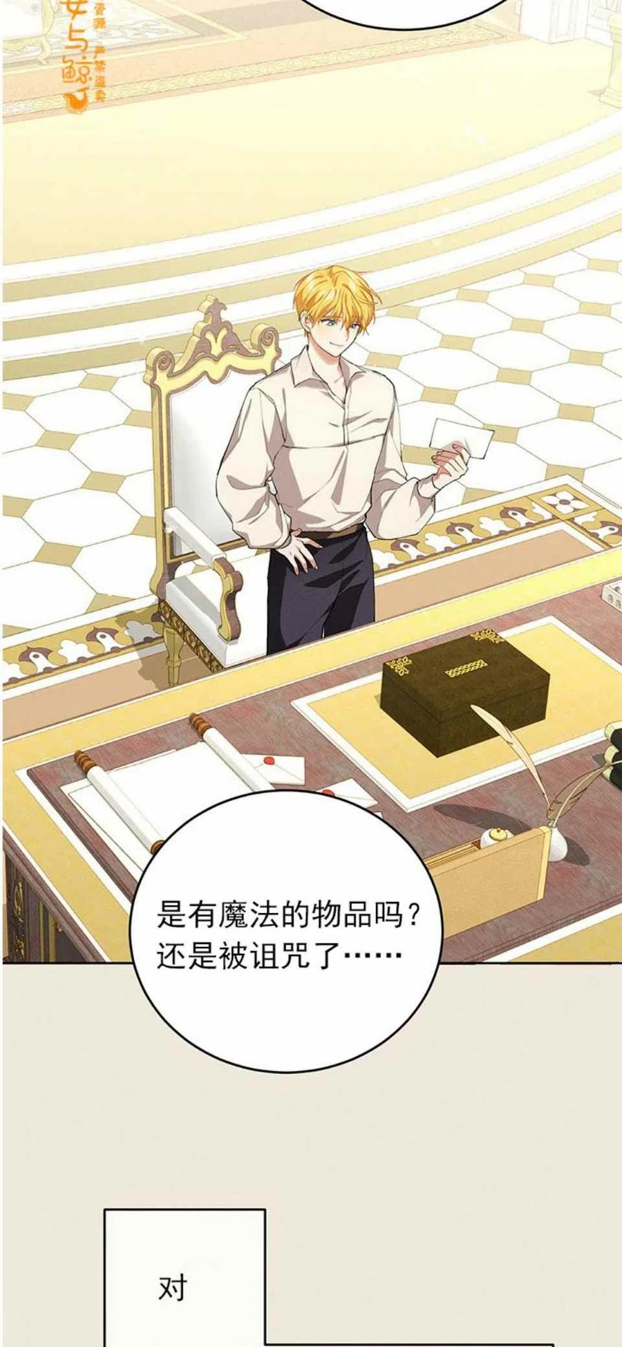 《王子大人，请回复！》第4话 第5页