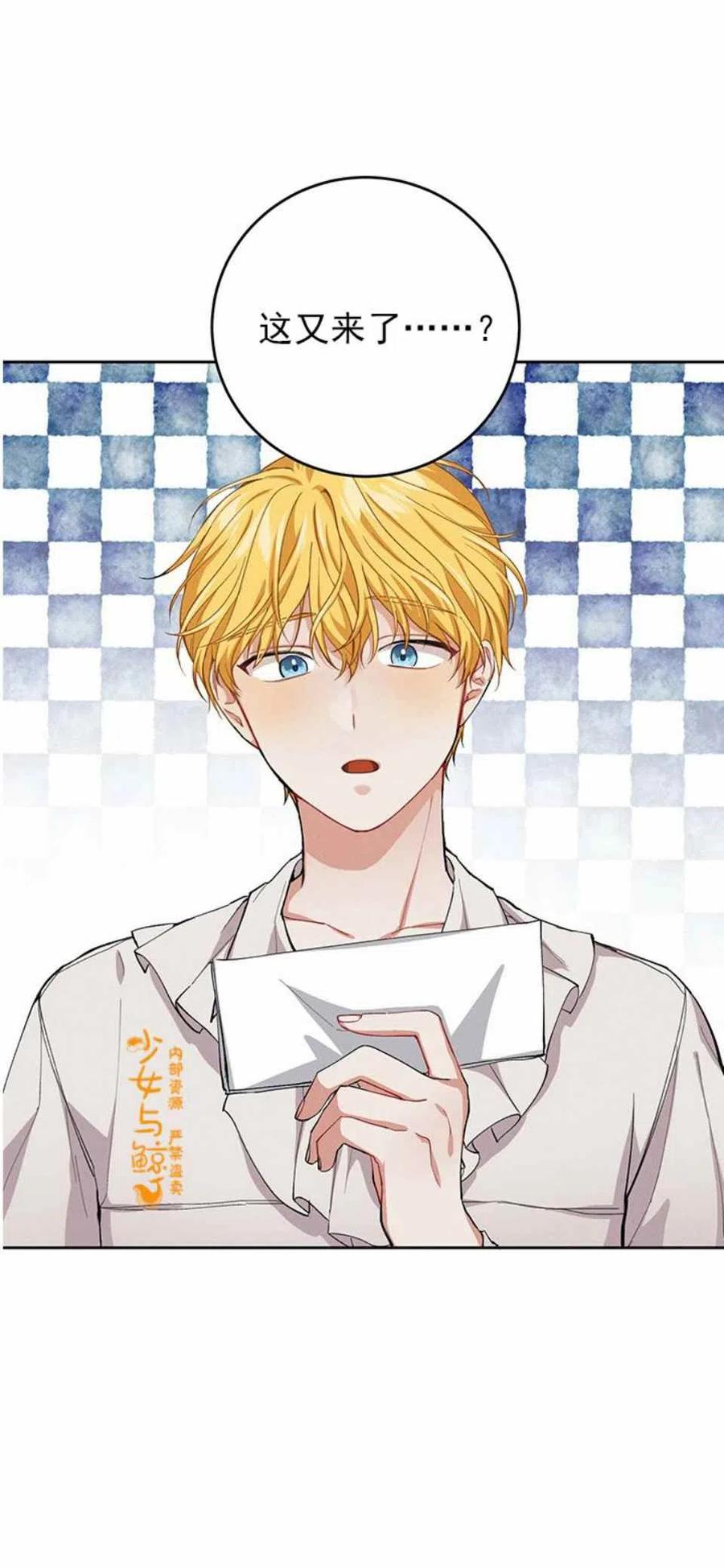 《王子大人，请回复！》第4话 第8页