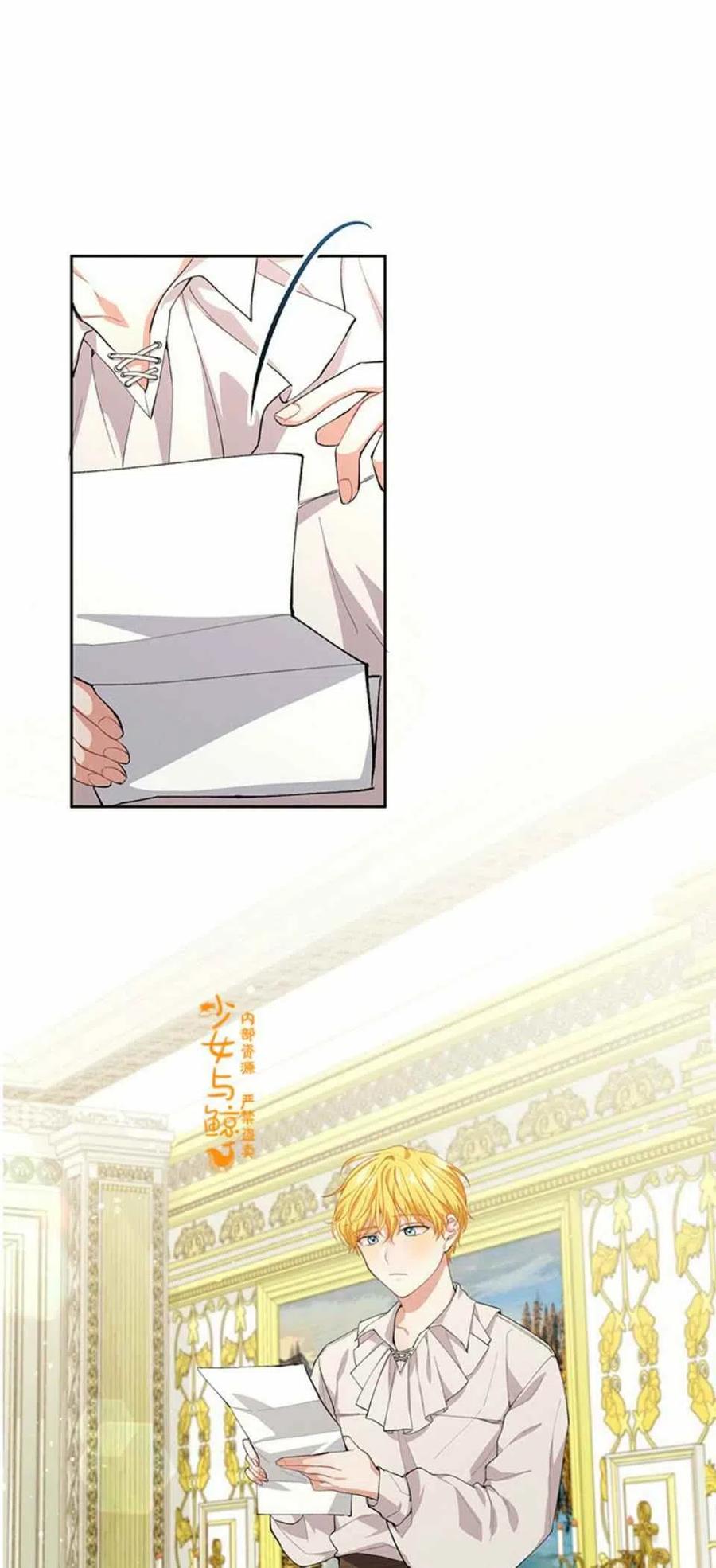 《王子大人，请回复！》第4话 第9页