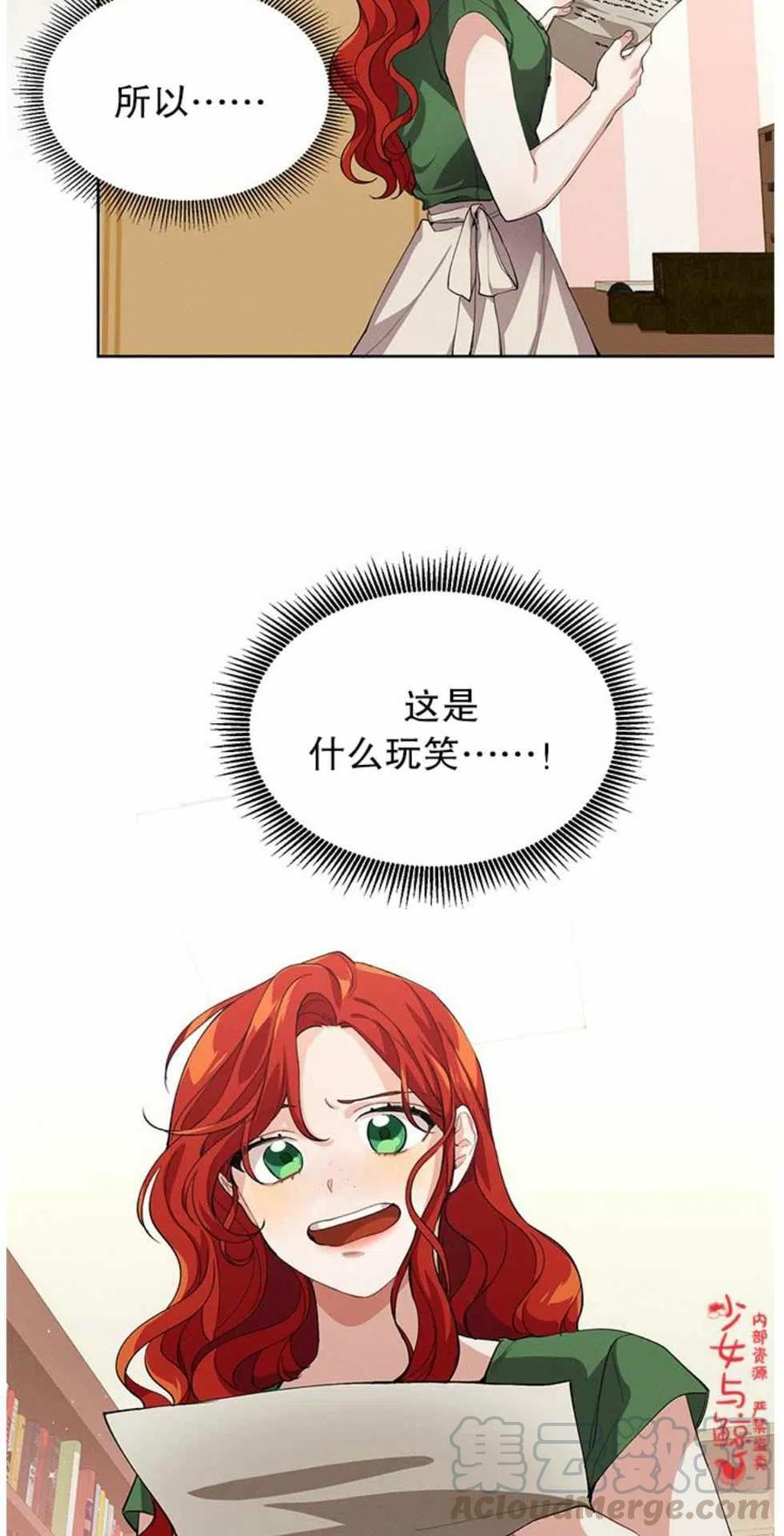 《王子大人，请回复！》第3话 第10页