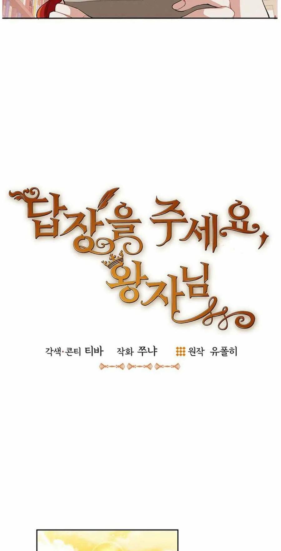 《王子大人，请回复！》第3话 第11页