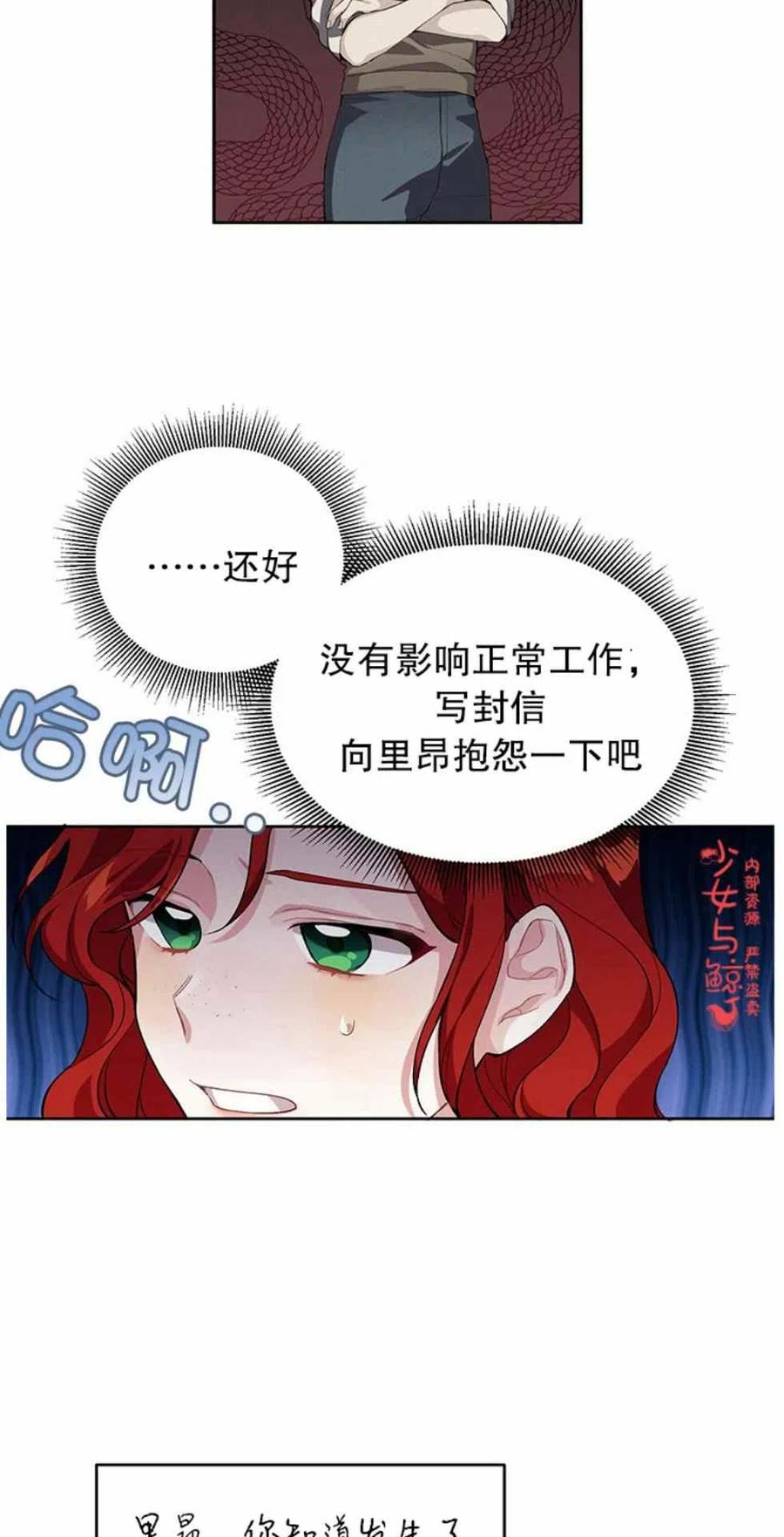 《王子大人，请回复！》第3话 第14页