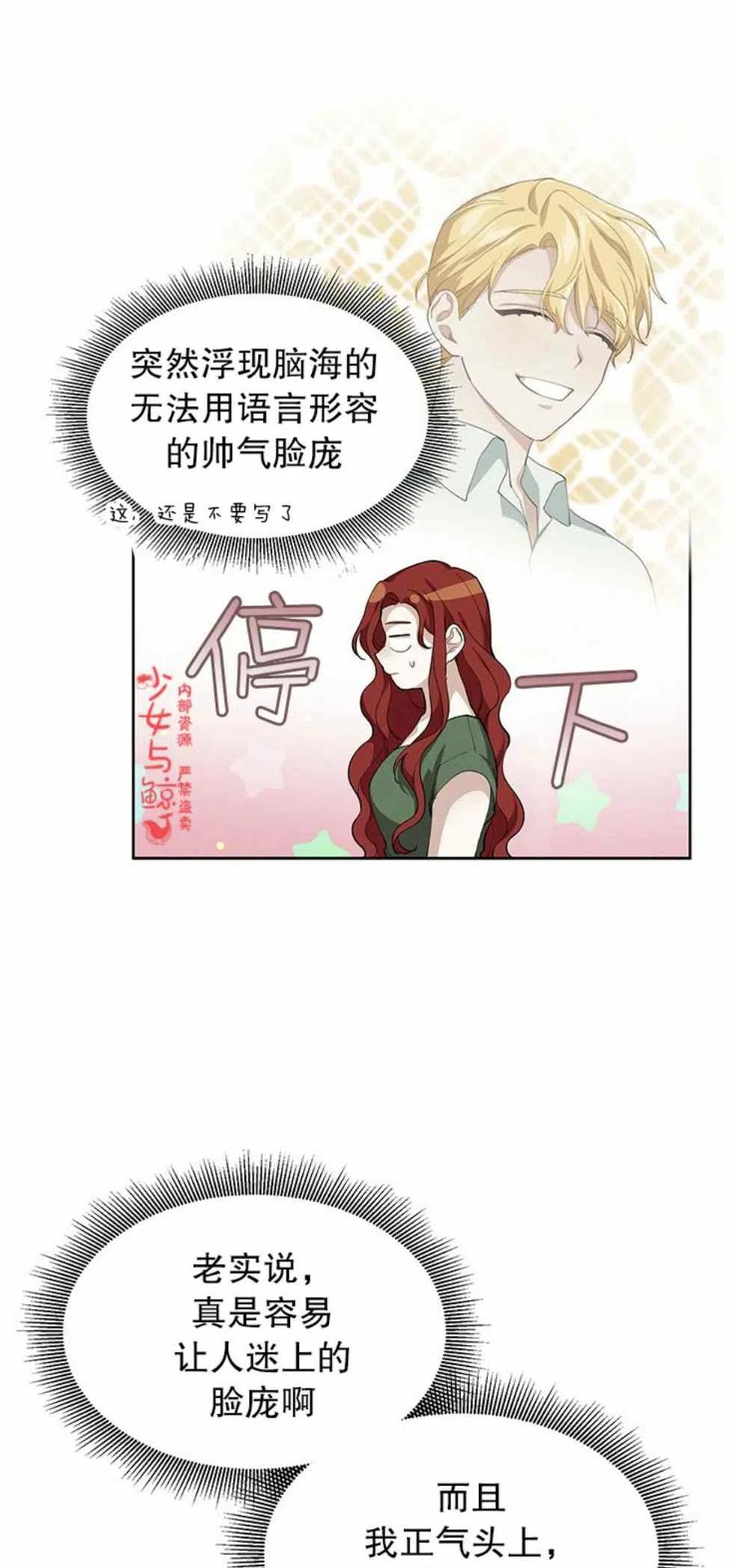 《王子大人，请回复！》第3话 第17页