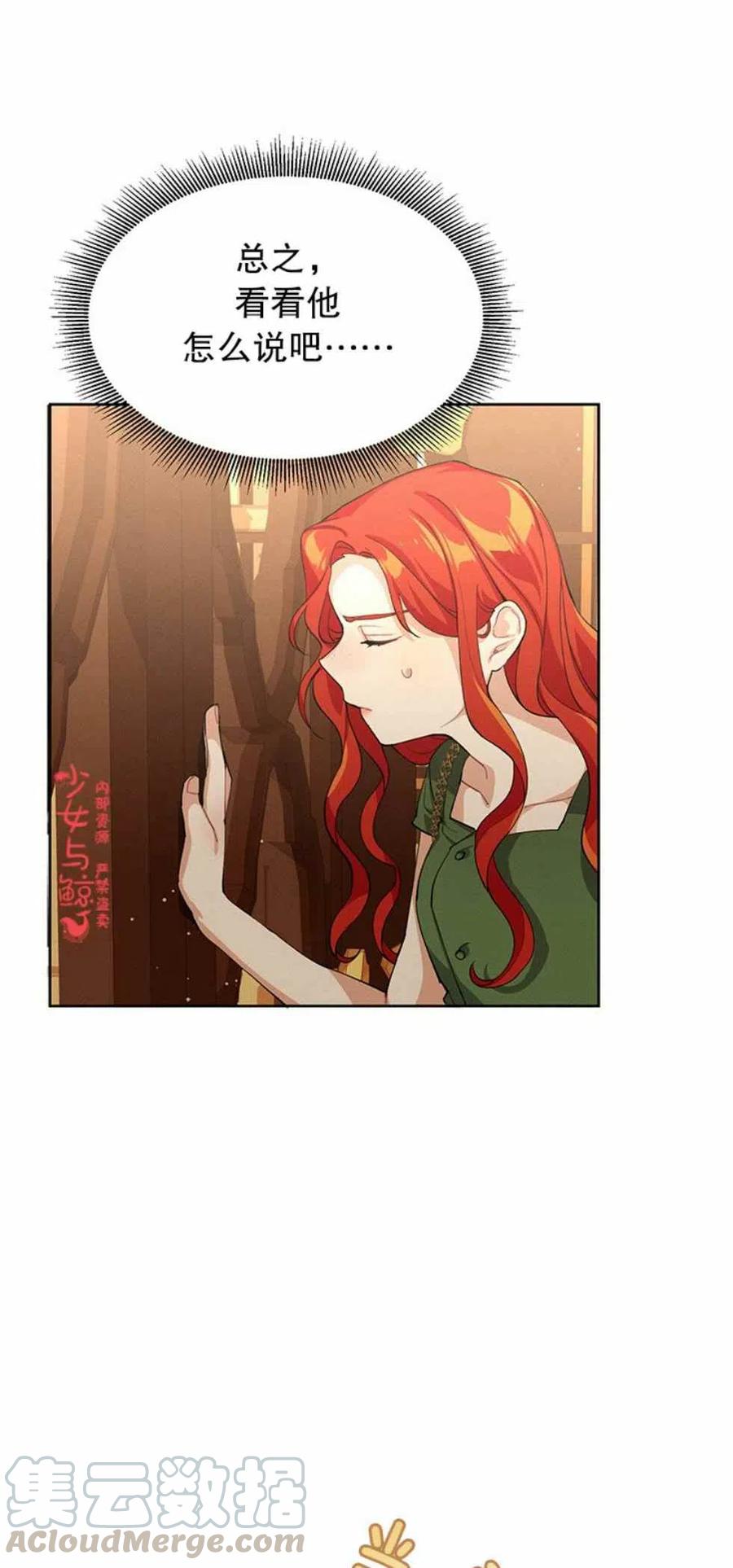《王子大人，请回复！》第3话 第19页