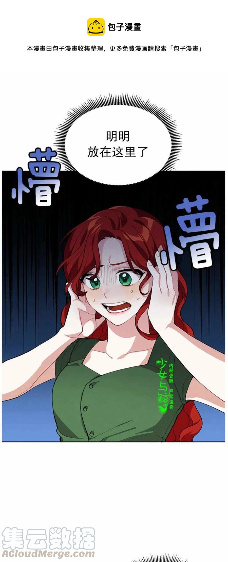《王子大人，请回复！》第3话 第1页