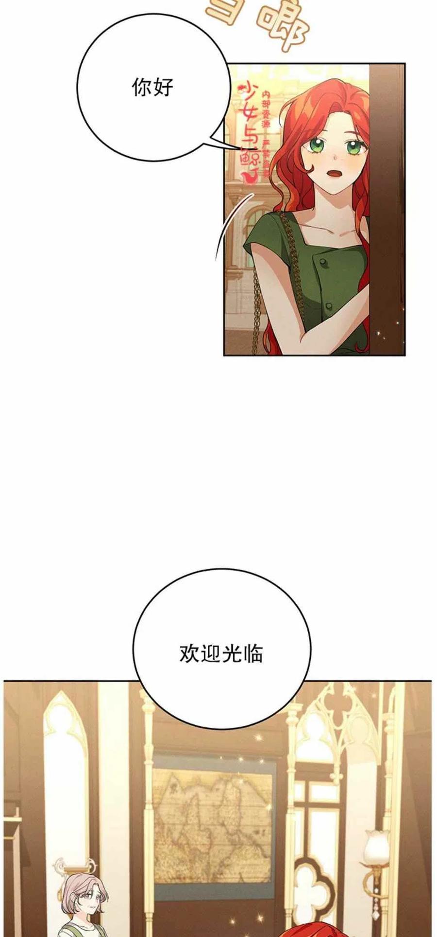 《王子大人，请回复！》第3话 第20页