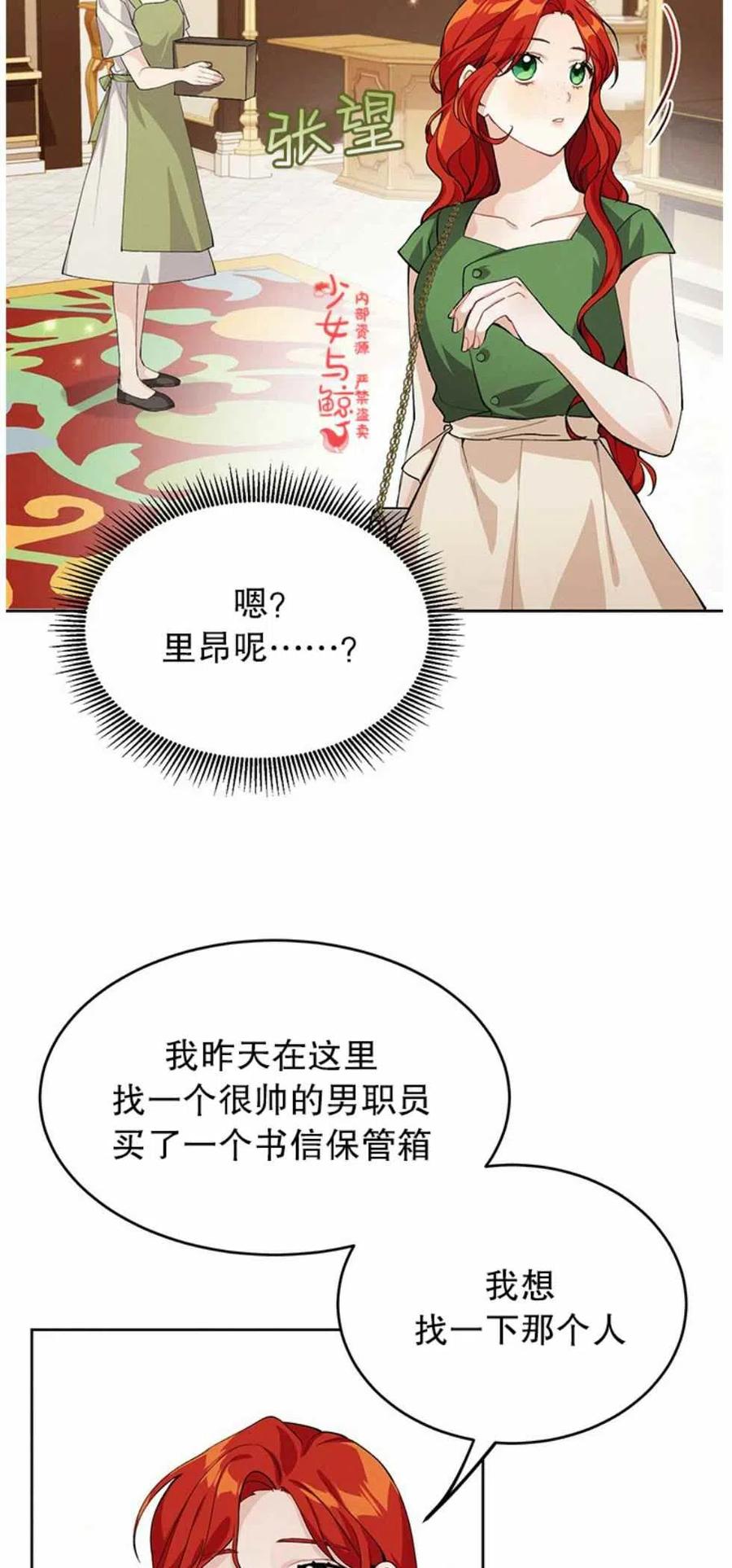 《王子大人，请回复！》第3话 第21页