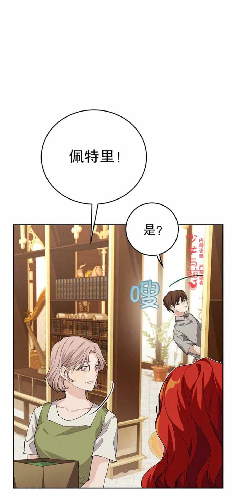 《王子大人，请回复！》第3话 第23页