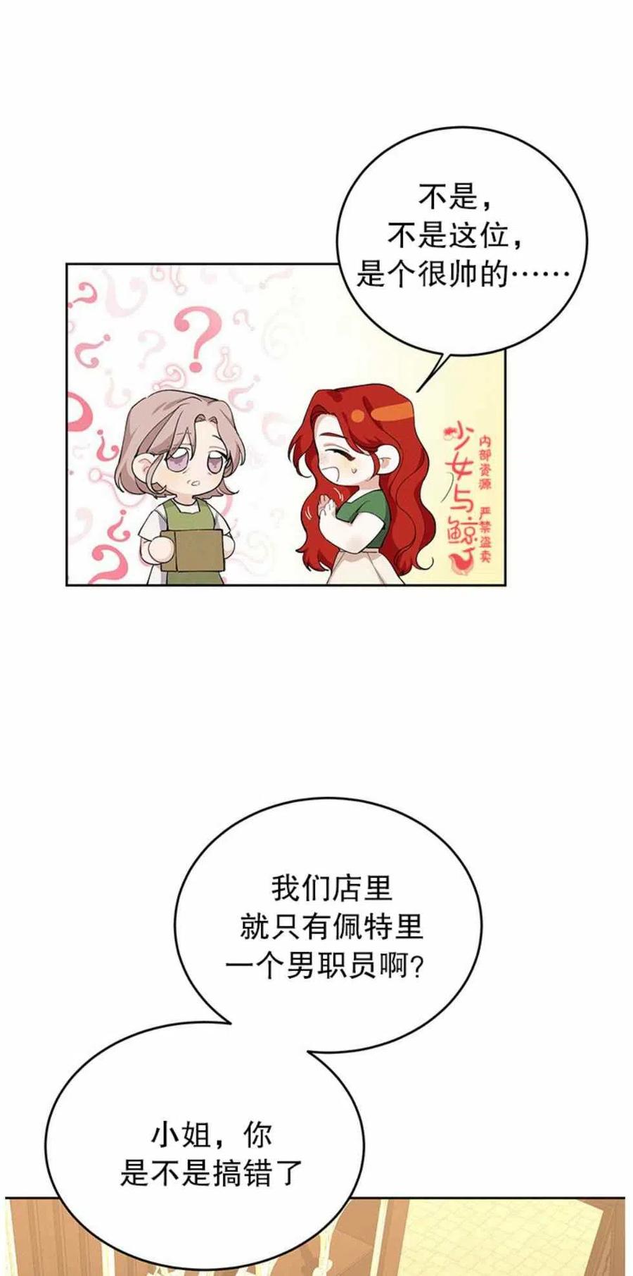 《王子大人，请回复！》第3话 第26页