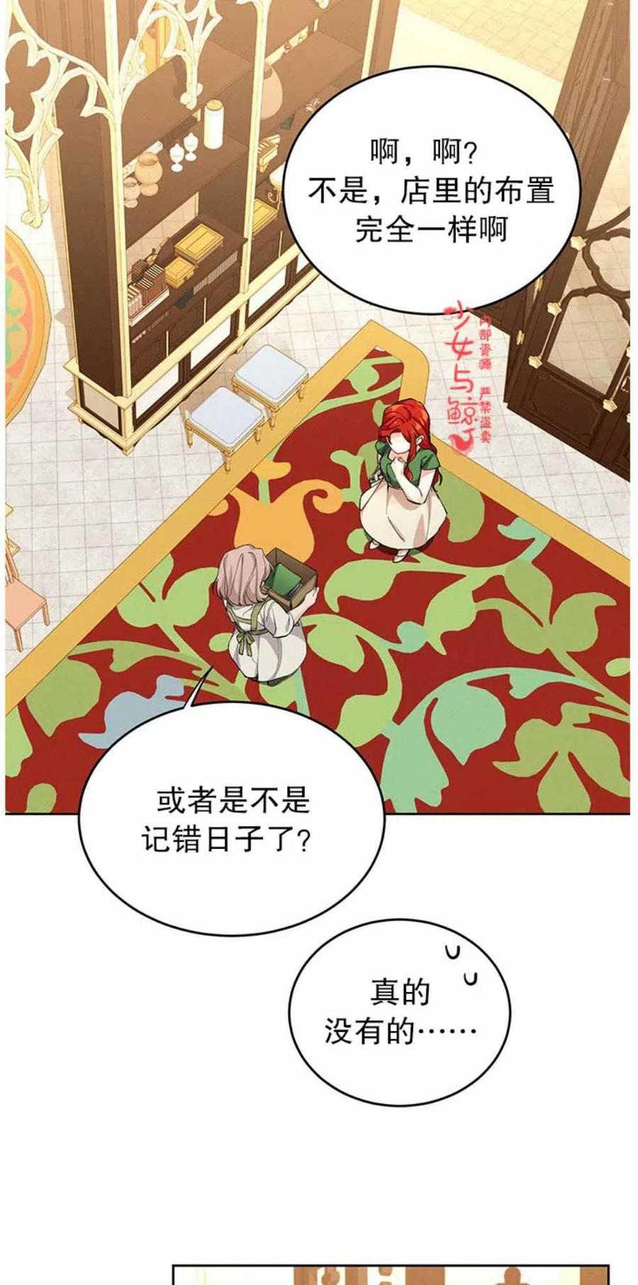 《王子大人，请回复！》第3话 第27页